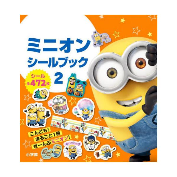 [Release date: August 3, 2022]小学館/ミニオンシールブック 2 (まるごとシールブック)、メディア：BOOK、発売日：2022/08、重量：66g、商品コード：NEOBK-2765487、JANコード/ISBN...