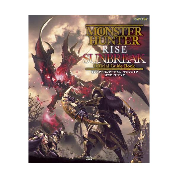 [Release date: August 31, 2022]ファミ通書籍編集部/責任編集/モンスターハンターライズ:サンブレイク 公式ガイドブック、メディア：BOOK、発売日：2022/08、重量：690g、商品コード：NEOBK-276...