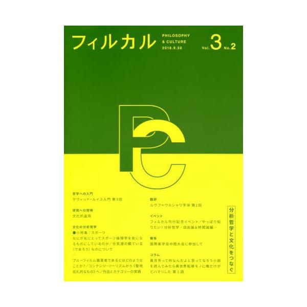 [本/雑誌]/フィルカル  3- 2/ミュー