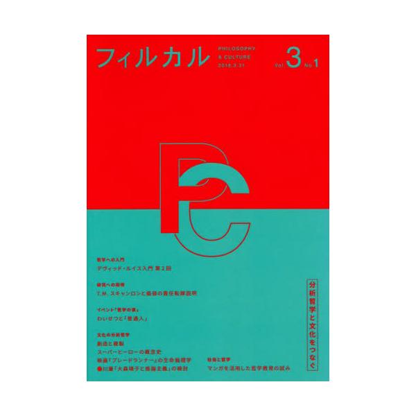[本/雑誌]/フィルカル  3- 1/ミュー