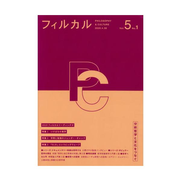 [本/雑誌]/フィルカル  5- 1/ミュー