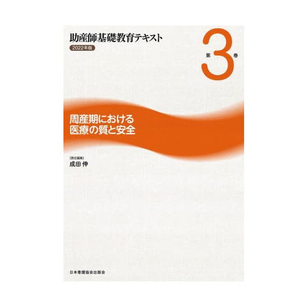[Release date: February 28, 2022]成田伸/責任編集/’22 助産師基礎教育テキスト   3、メディア：BOOK、発売日：2022/02、重量：500g、商品コード：NEOBK-2776853、JANコード/I...