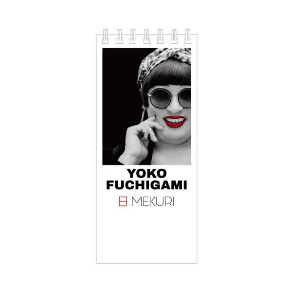 [本/雑誌]/クリエイターズ・ファイル 日めくり YOKO FUCHIGAMI 日MEKURI/秋山竜次