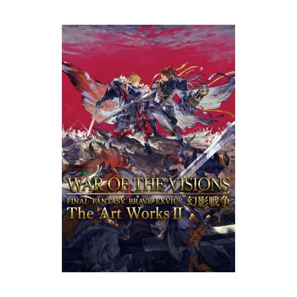 [Release date: November 27, 2022]スクウェア・エニックス/WAR OF THE VISIONS ファイナルファンタジー ブレイブエクスヴィアス 幻影戦争 The Art Works 2 (SE-MOOK)、メ...
