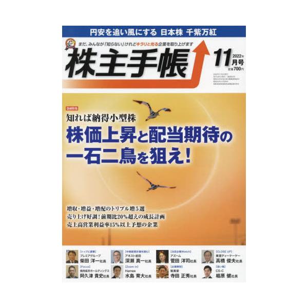 [書籍のメール便同梱は2冊まで]/[本/雑誌]/株主手帳 2022年11月号/青潮出版(雑誌)