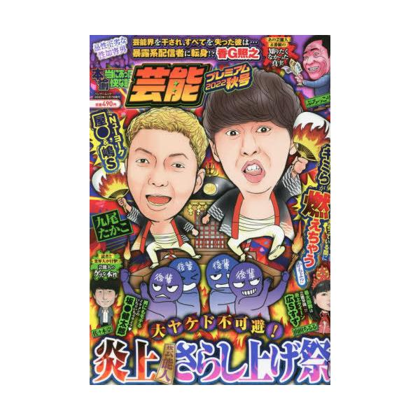 本当にあった愉快な話 芸能プレ ’22秋