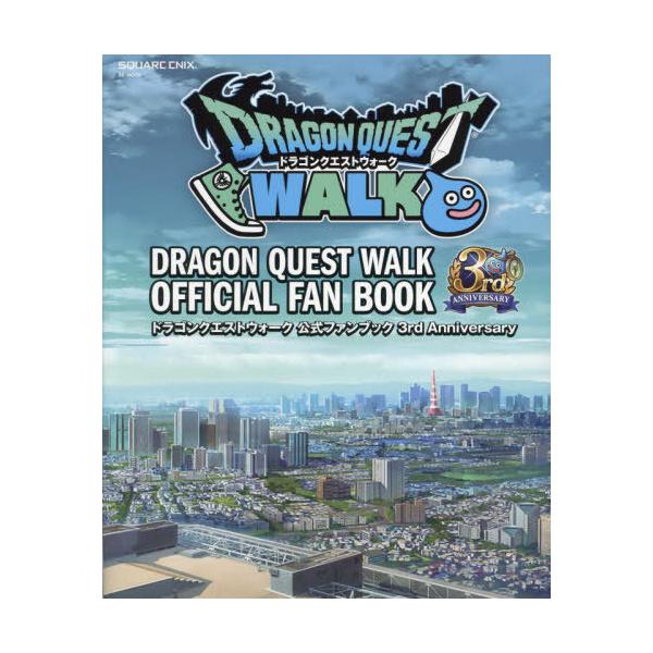 [Release date: December 22, 2022]スクウェア・エニックス/ドラゴンクエストウォーク 公式ファンブック 3rd Anniversary (SE-MOOK)、メディア：BOOK、発売日：2022/12、重量：40...