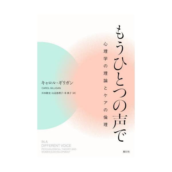 もうひとつの声　キャロルギリガン 小川公代 on X: 