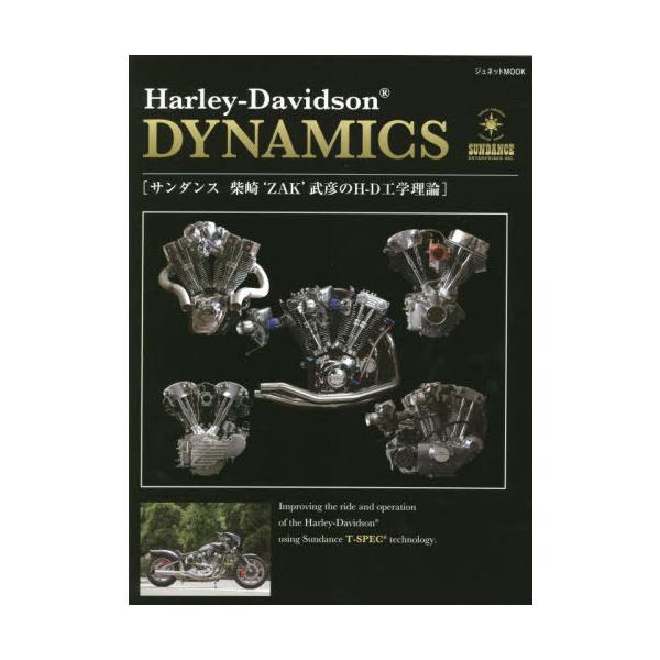 【送料無料】[本/雑誌]/Harley-Davidson DYNA (ジュネットMOOK)/柴崎‘ZAK’武彦/監修