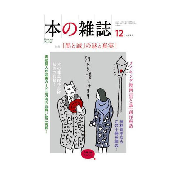 [本/雑誌]/本の雑誌 2022-1本の雑誌社
