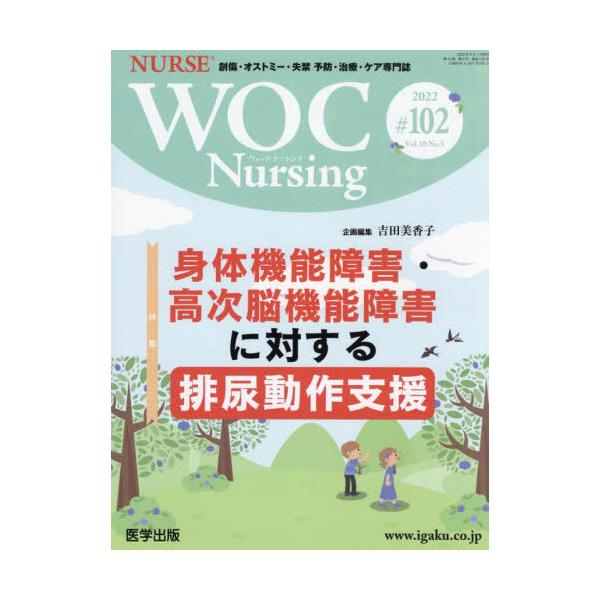 [Release date: August 28, 2022]医学出版/WOC Nursing 10- 5、メディア：BOOK、発売日：2022/08、重量：500g、商品コード：NEOBK-2804934、JANコード/ISBNコード：9...