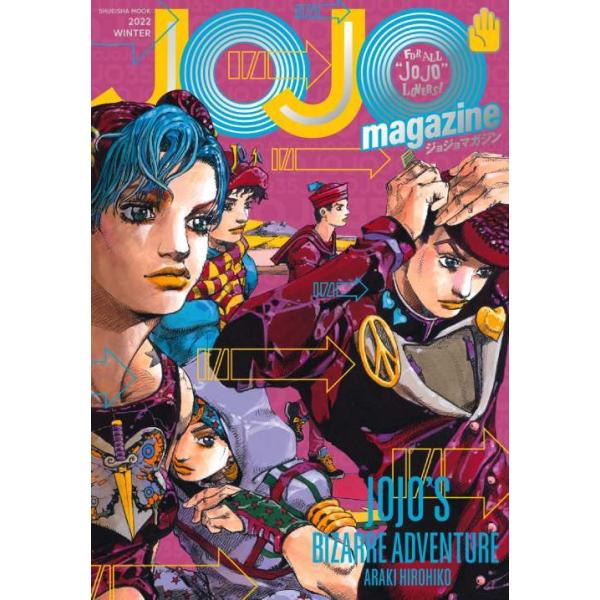 Amazon.co.jp: JOJO magazine＊3冊セット 品 : 文房具