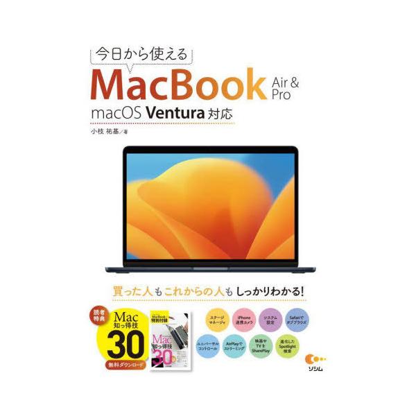 [Release date: December 2, 2022]小枝祐基/著/今日から使えるMacBook Air &amp; Pro、メディア：BOOK、発売日：2022/12、重量：600g、商品コード：NEOBK-2806002、JA...