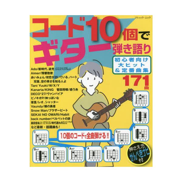 [本/雑誌]/初心者向け大ヒット&amp;定番曲集 (ブティック・ムック)/ブティック社