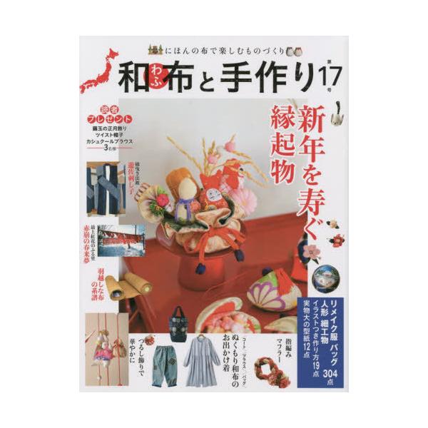 [Release date: December 1, 2022]エフジー武蔵/和布と手作り 17 (Musashi)、メディア：BOOK、発売日：2022/12、重量：250g、商品コード：NEOBK-2806639、JANコード/ISBN...