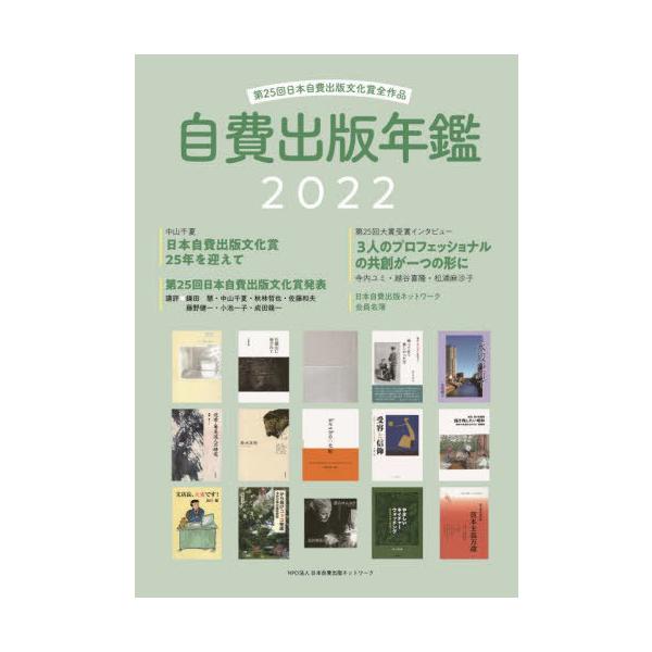 【送料無料】[本/雑誌]/’22 自費出版年鑑/サンライズ出版/編集