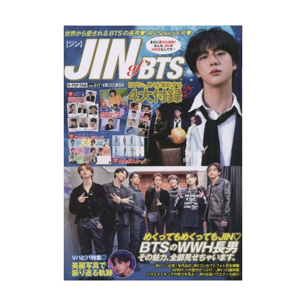 [Release date: December 25, 2022]ジーウォーク/K-POP FAN Vol.17 JIN of BTS (G-MOOK)、メディア：BOOK、発売日：2022/12、重量：409g、商品コード：NEOBK-2...