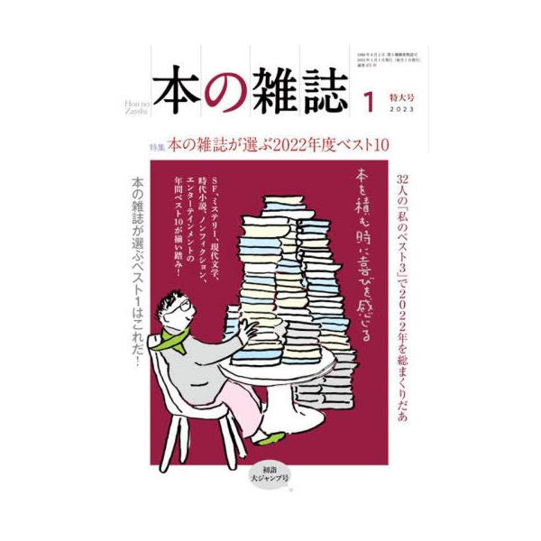 [本/雑誌]/本の雑誌 2023-1/本の雑誌社