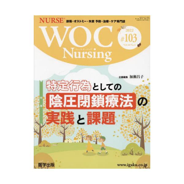 [Release date: September 28, 2022]医学出版/WOC Nursing 10-6、メディア：BOOK、発売日：2022/09、重量：500g、商品コード：NEOBK-2823818、JANコード/ISBNコード...
