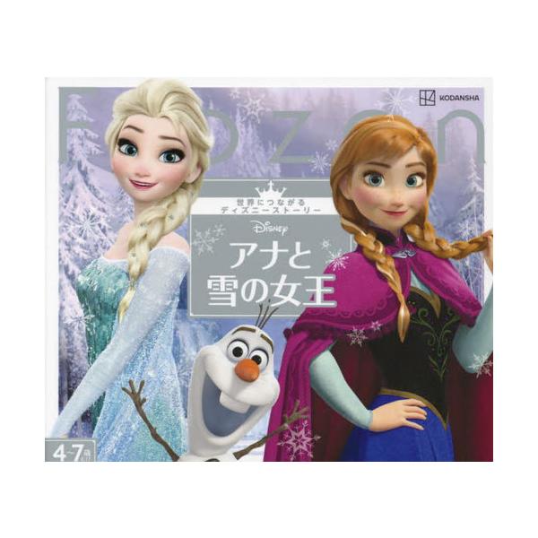 [Release date: March 28, 2023]講談社/編 斎藤妙子/文/Disneyアナと雪の女王 4〜7歳むけ (世界につながるディズニーストーリー)、メディア：BOOK、発売日：2023/03、重量：340g、商品コード：...