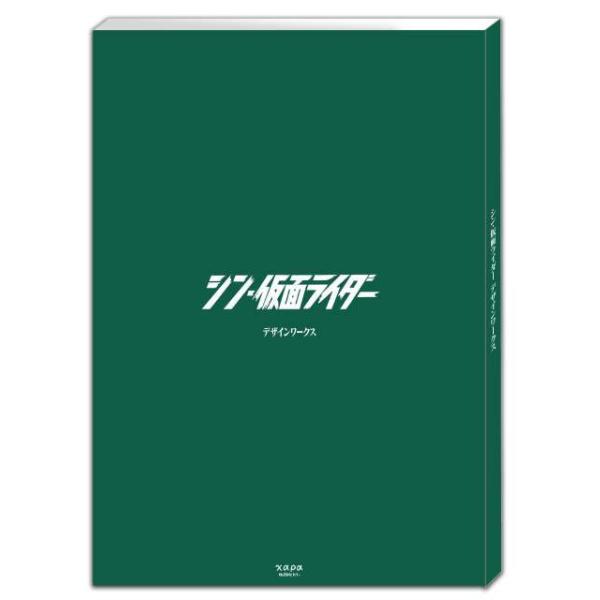 [Release date: April 28, 2023]グラウンドワー/シン・仮面ライダー デザインワークス、メディア：BOOK、発売日：2023/04、重量：877g、商品コード：NEOBK-2846501、JANコード/ISBNコー...
