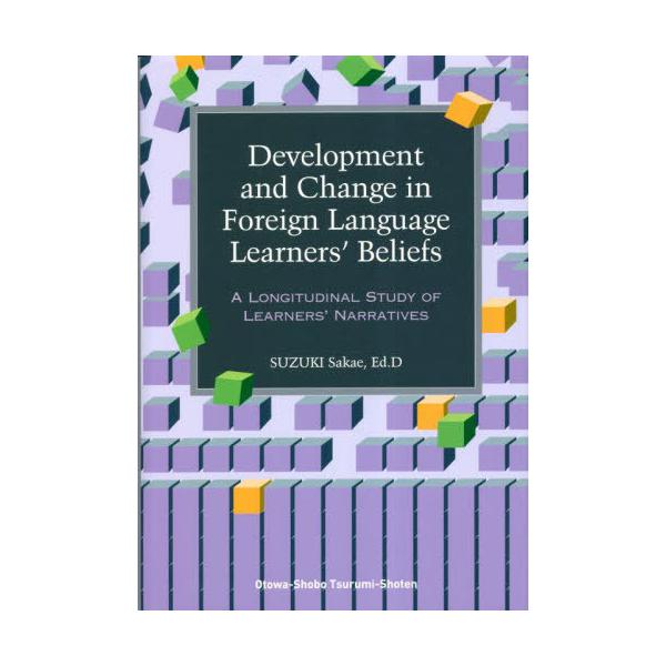 【送料無料】[本/雑誌]/Development and Chan/鈴木栄/著