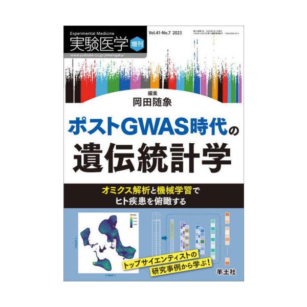 【送料無料】[本/雑誌]/実験医学 Vol.41-No.7(2023増刊)/岡田随象