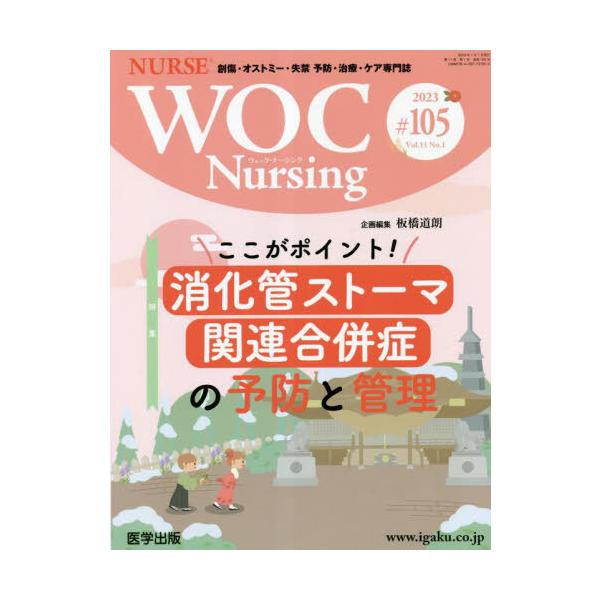 [Release date: January 28, 2023]医学出版/WOC Nursing 11-1、メディア：BOOK、発売日：2023/01、重量：304g、商品コード：NEOBK-2857676、JANコード/ISBNコード：9...