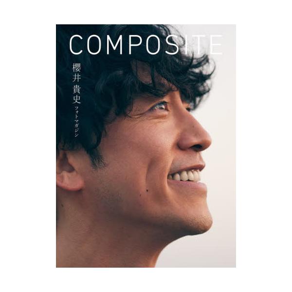 【送料無料】[本/雑誌]/COMPOSITE櫻井貴史フォトマガジン (玄光社MOOK)/櫻井貴史
