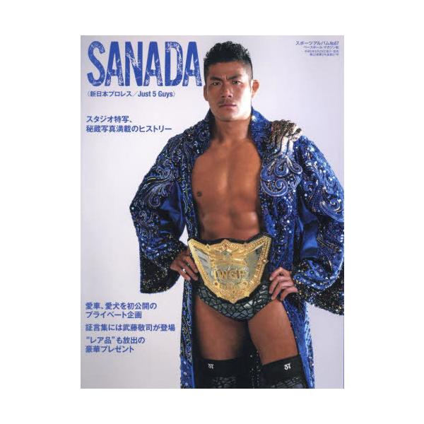 [Release date: May 27, 2023]ベースボール・マガジン社/SANADA 新日本プロレス (スポーツアルバム)、メディア：BOOK、発売日：2023/05、重量：340g、商品コード：NEOBK-2860358、JAN...