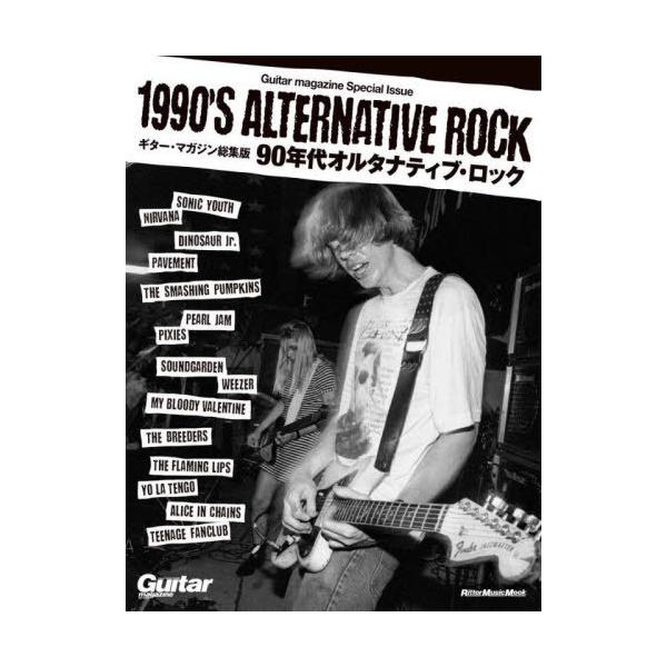 [Release date: June 7, 2023]リットーミュージック/Guitar Magazine Special Issue 1990's Alternative Rock 90年代オルタナティブ・ロック (RittorMusi...