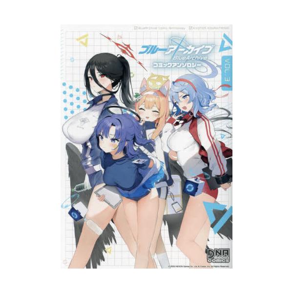 [本/雑誌]/ブルーアーカイブ コミックアンソロジー 3 (IDコミックス/DNAメディアコミックス)/アンソロジー(コミックス)