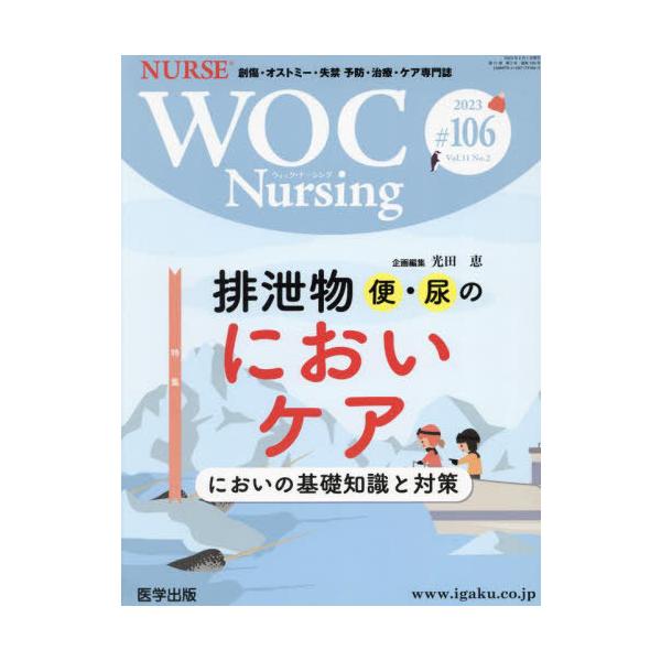 [Release date: February 28, 2023]医学出版/WOC Nursing 11-2、メディア：BOOK、発売日：2023/02、重量：500g、商品コード：NEOBK-2869830、JANコード/ISBNコード：...