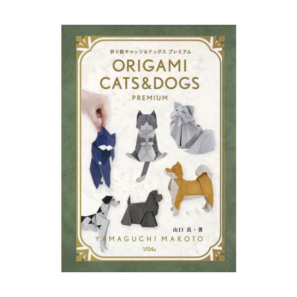 [Release date: June 22, 2023]山口真/著/折り紙キャッツ&amp;ドッグスプレミアム、メディア：BOOK、発売日：2023/06、重量：591g、商品コード：NEOBK-2873017、JANコード/ISBNコー...