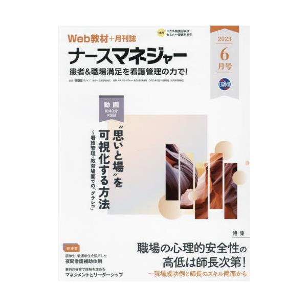 [Release date: June 28, 2023]日総研グループ/月刊ナースマネジャー 25-4、メディア：BOOK、発売日：2023/06、重量：500g、商品コード：NEOBK-2877516、JANコード/ISBNコード：97...
