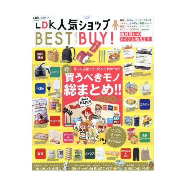 [本/雑誌]/LDK 人気ショップ BEST BUY! (晋遊舎ムック)/晋遊舎