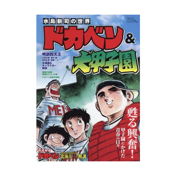 Amazon.co.jp: 大甲子園 (1) (少年チャンピオン・コミックス