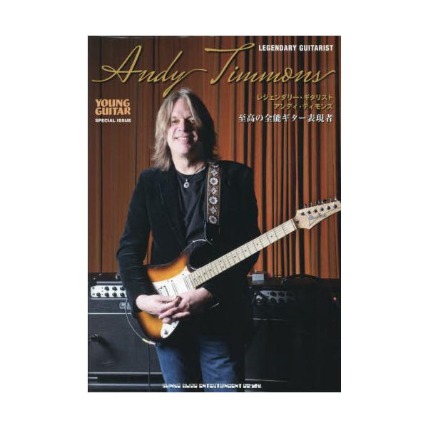 [Release date: August 12, 2023]シンコーミュージック・エンタテイメント/レジェンダリー・ギタリスト アンディ・ティモンズ 至高の全能ギター表現者、メディア：BOOK、発売日：2023/08、重量：693g、商品...