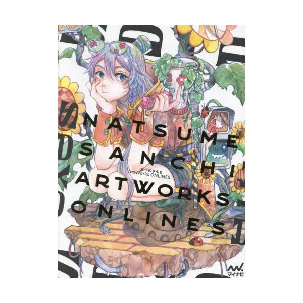 【送料無料】[本/雑誌]/なつめさんち Art Works ONLINES/なつめさんち/著