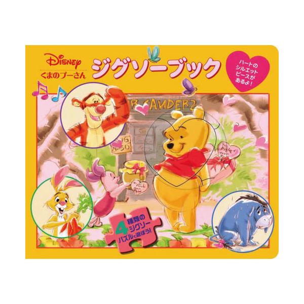 [Release date: September 15, 2023]うさぎ出版/ジグソーブック/くまのプーさん ハートのシルエットピースがあるよ! 4種類のジグソーパズルで遊ぼう!、メディア：BOOK、発売日：2023/09、重量：340g...