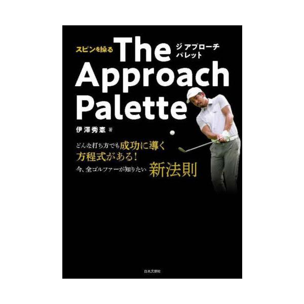 Amazon.co.jp: スピンを操る The Approach Palette: どんな打ち