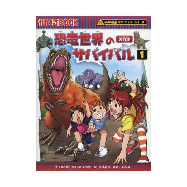 科学漫画サバイバルシリーズ　いきものセットD（5冊）　主人公ジュノ　昆虫世界　恐竜世界