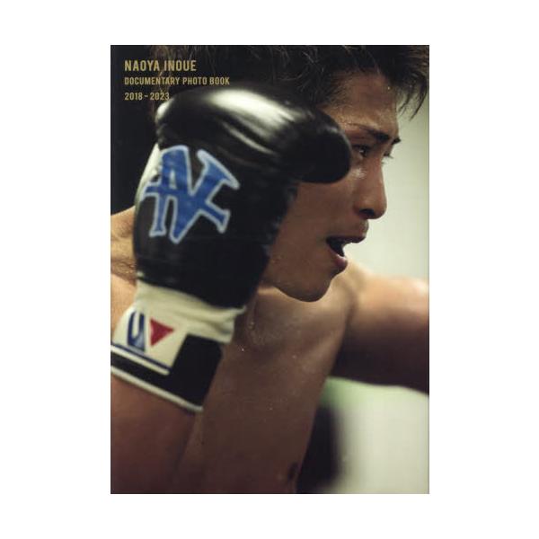 【送料無料】[本/雑誌]/井上尚弥 ドキュメンタリー写真集 NAOYA INOUE DOCUMENTARY PHOTO BOOK 2018-2023/AKINORIITO/撮影(単行本・ムック)