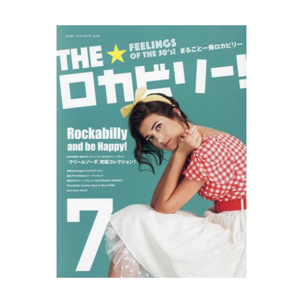 [Release date: October 26, 2023]全日本ロカビリー普及委員会/監修/THE★ロカビリー! 7 (SHINKO MUSIC MOOK)、メディア：BOOK、発売日：2023/10、重量：543g、商品コード：NE...