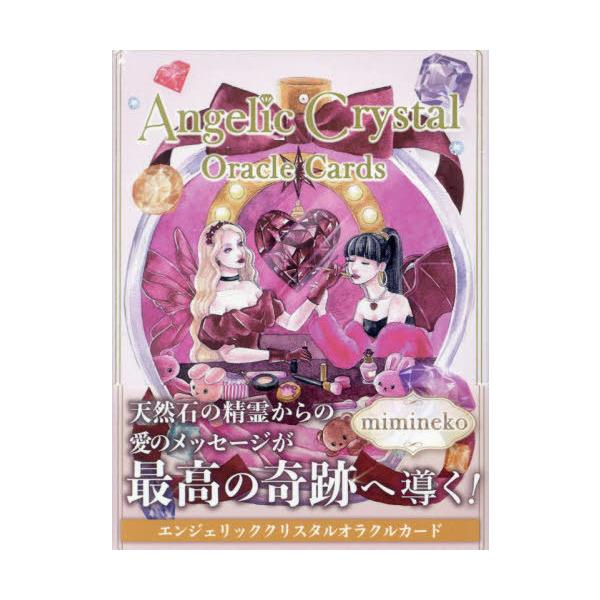 送料無料】[本/雑誌]/エンジェリッククリスタルオラクルカード