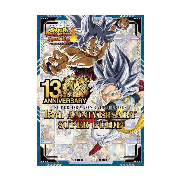 [Release date: November 9, 2023]集英社/スーパードラゴンボールヒーローズ 13th ANNIVERSARY SUPER GUIDE (Vジャンプブックス)、メディア：BOOK、発売日：2023/11、重量：3...