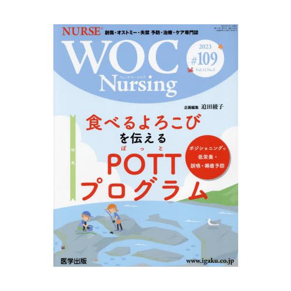 [Release date: September 28, 2023]医学出版/WOC Nursing 11-5、メディア：BOOK、発売日：2023/09、重量：264g、商品コード：NEOBK-2914809、JANコード/ISBNコード...