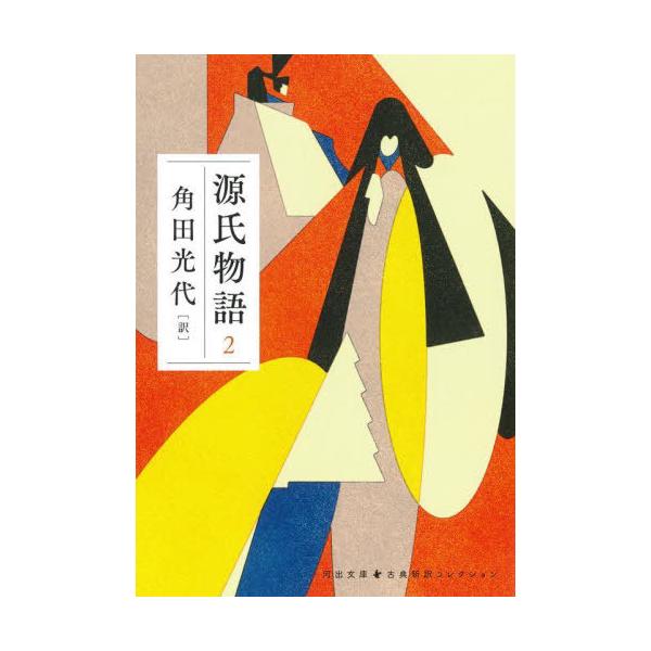 公式ショップ】 8◎☆/飯島本 源氏物語 全10巻 笠間書院 - 日本 公式ショップ】 8◎☆/飯島本 源氏物語 全10巻 笠間書院 - 日本