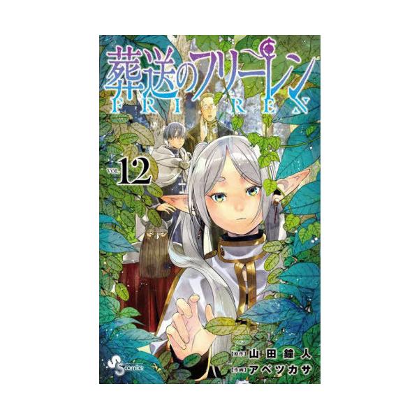 楽天市場】【特典クリアカードつき】葬送のフリーレン 全巻