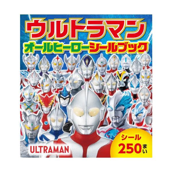 [Release date: November 28, 2023]円谷プロダクション/ウルトラマンオールヒーローシールブック (シールだいすきブック)、メディア：BOOK、発売日：2023/11、重量：77g、商品コード：NEOBK-292...